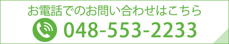 お電話でのお問い合わせはこちら